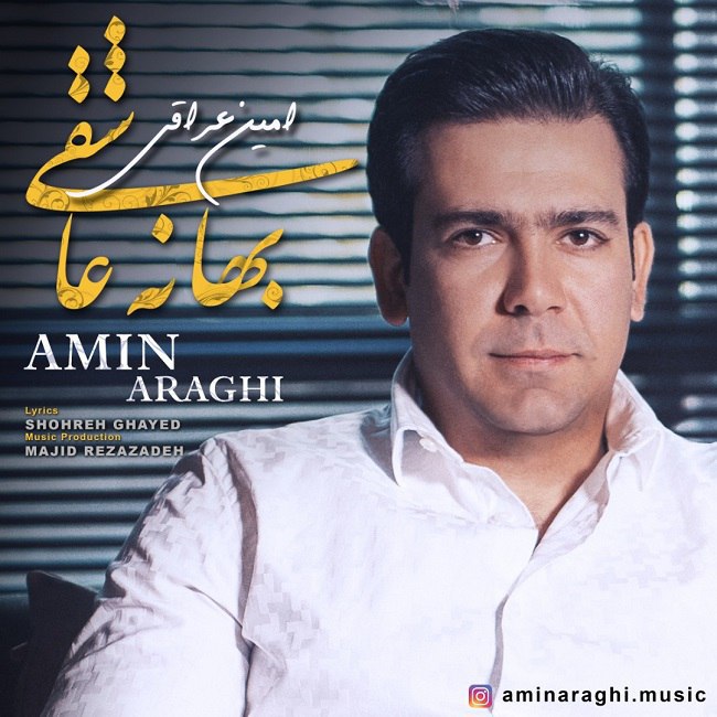 دانلود آهنگ بهانه عاشقی